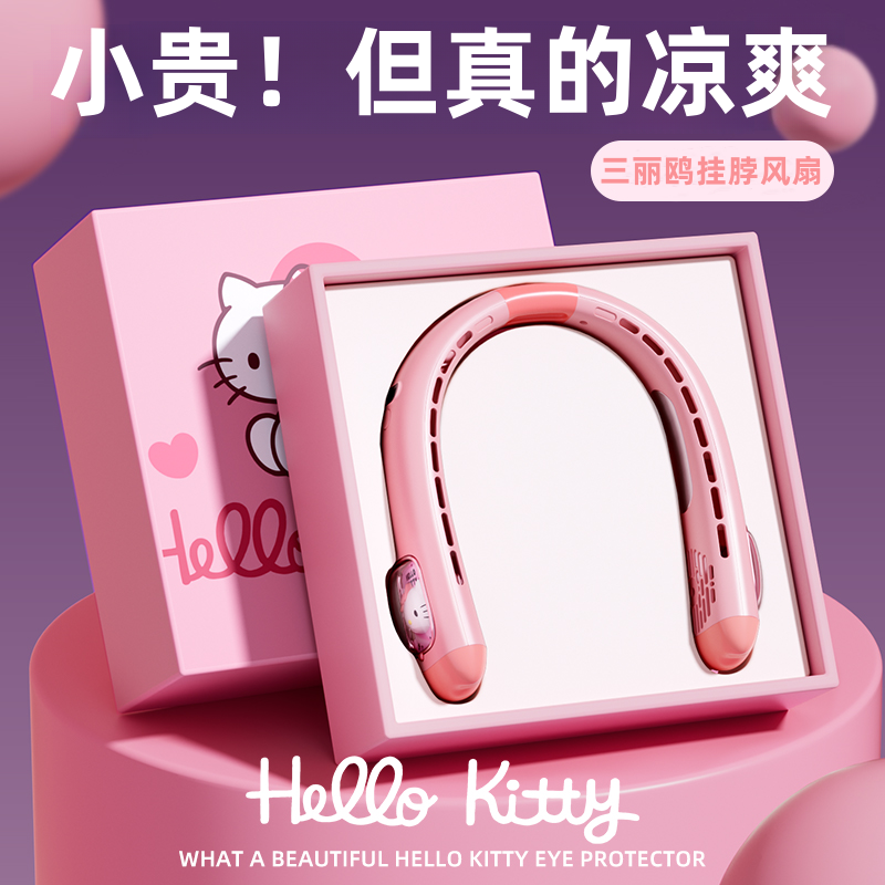 hellokitty挂脖风扇小充电式随身便携生日礼物女生送女友朋友闺蜜