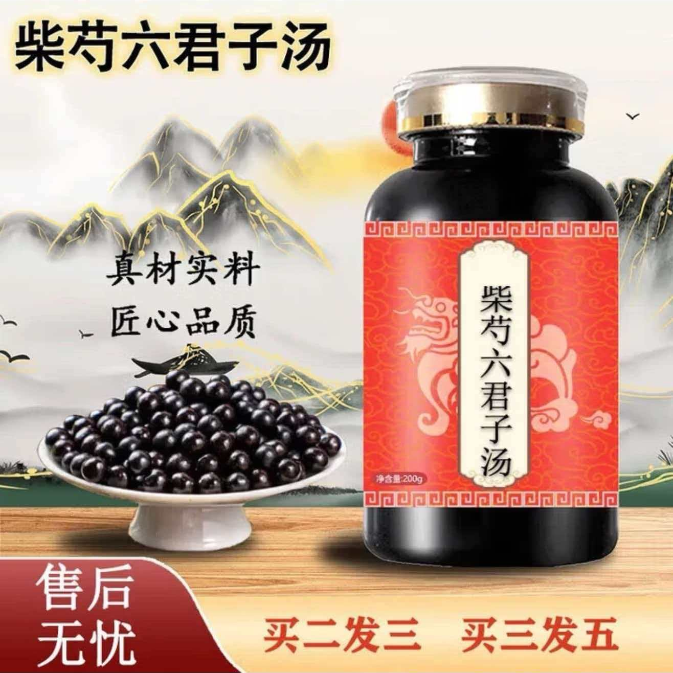 【官方正品】同仁堂原料 柴芍六君子汤 匠心品质传统工艺古法炮制姜