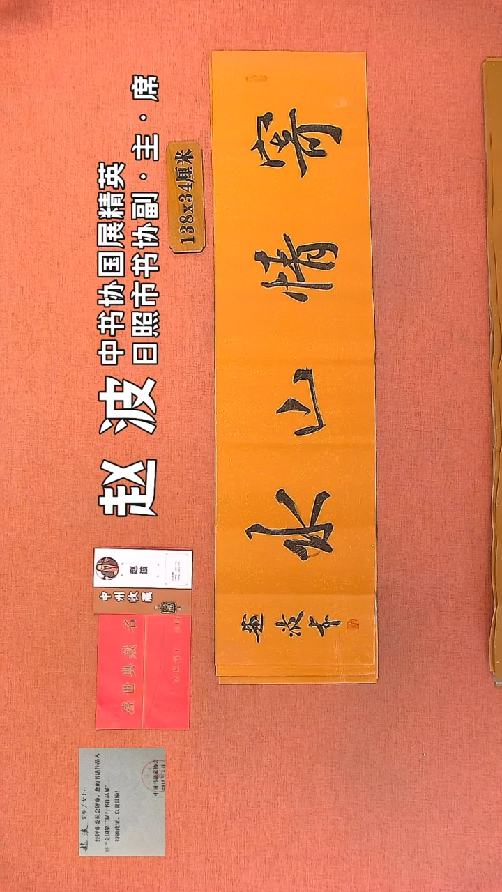 【闪购商品】书法81         赵波书法作品