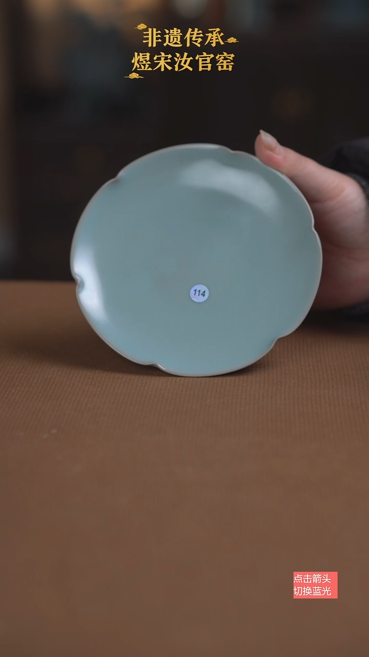 底托114号微瑕13公分