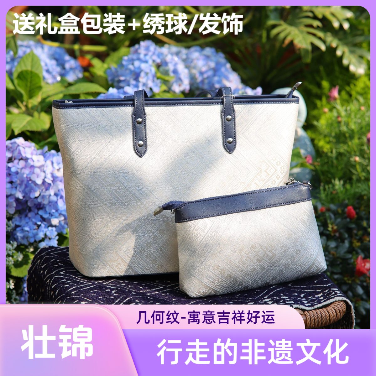 广西非遗壮锦 | 柳州之恋中号托特子母包素白纹新中式通勤大容量
