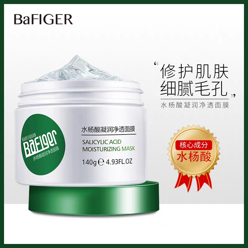 （拍一发二）净透大油皮痘印粉刺粗糙软化角质涂抹式凝胶面膜