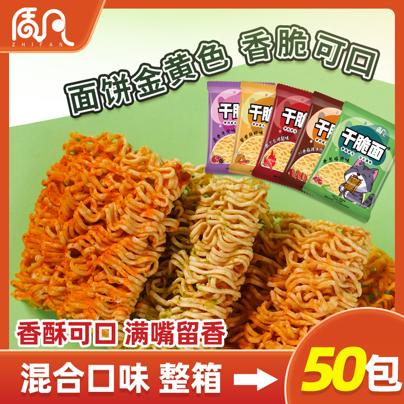 【到手50包】干脆面酥脆可口解馋办公室零食方便面速食夜宵混合装