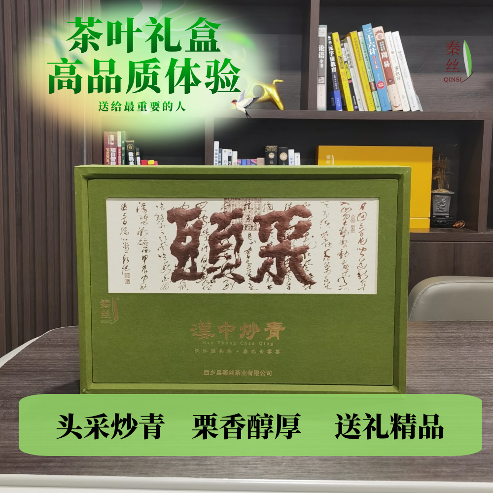 汉中高端礼盒茶叶（特级炒青）新茶叶高级茶叶