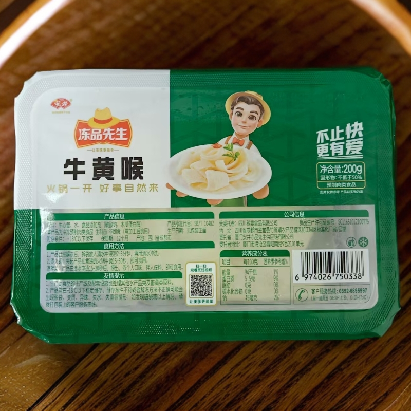 200g*6盒-顺丰-安井冻品先生火锅牛黄喉【保质期到8月16日】