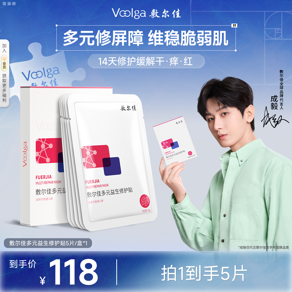 Voolga/敷尔佳多元益生修护面膜保湿补水修护5片/盒