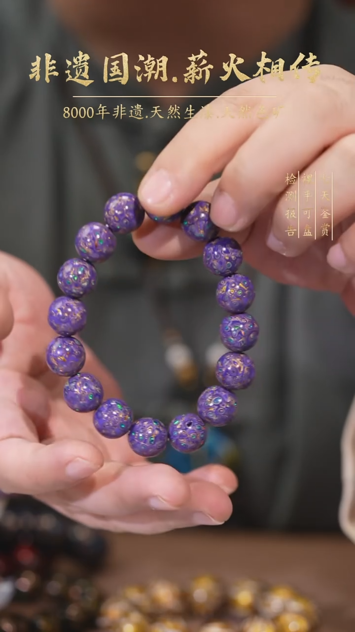 【薪传漆艺】非遗大漆 紫色手串