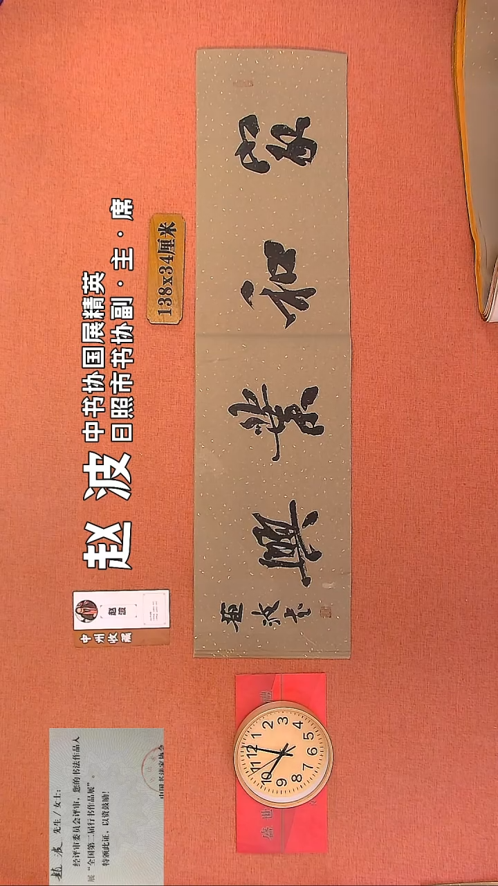 【闪购商品】书法125         赵波书法作品