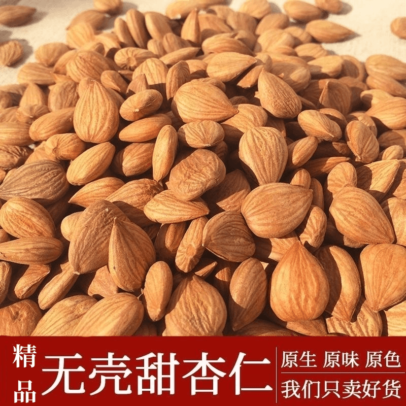 新疆杏仁去壳甜杏仁大扁杏仁正宗甜杏仁精选原味杏仁坚果杏仁批发