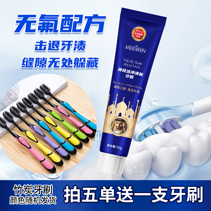 【拍五单牙膏送一支牙刷】 薄荷洁净清新牙膏 迪拜蓝色款