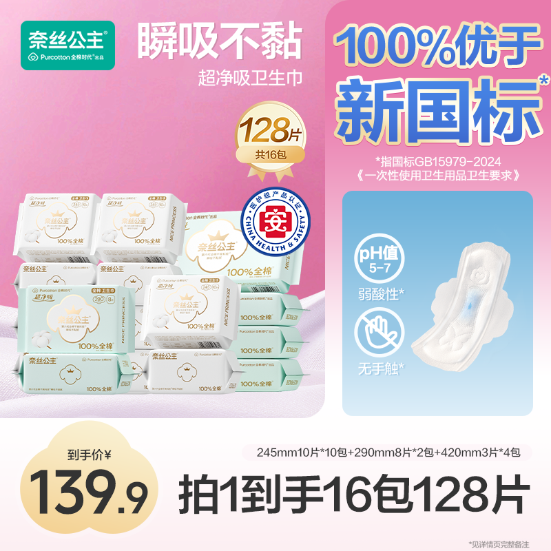 【两提4月装用量】奈丝公主超净吸医护级卫生巾套组全棉透气超薄夏