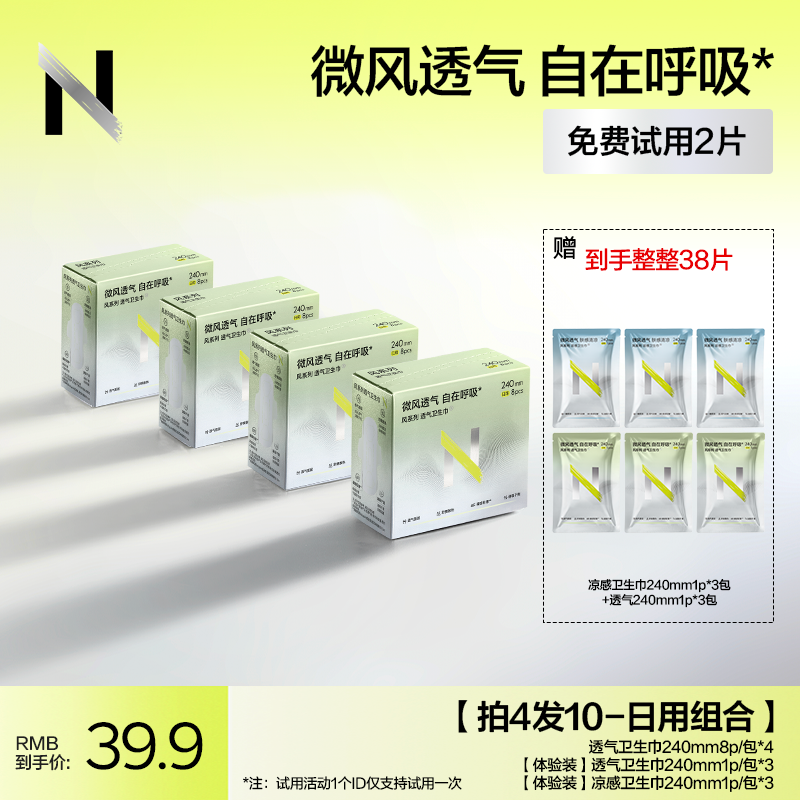 【夏日专研】小N透气卫生巾超薄瞬吸透气速吸干爽姨妈巾SP