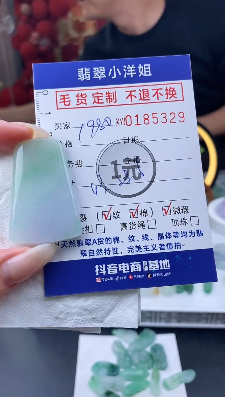 【闪购商品】定制翡翠未镶嵌毛货商品 不退换/5329