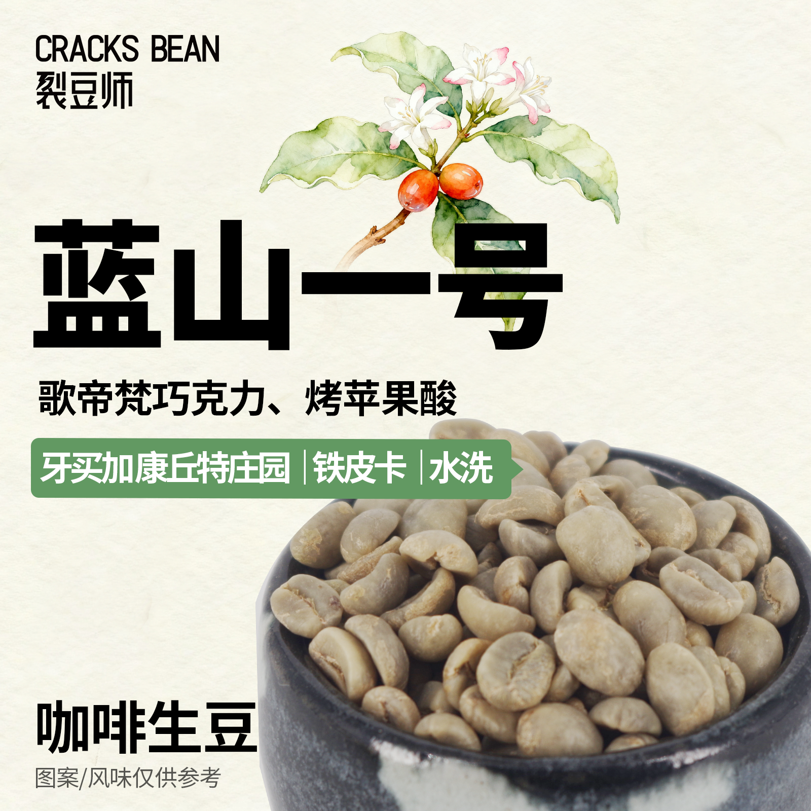 蓝山一号推荐中度烘焙O 咖啡生豆牙买加康丘特庄园铁皮卡水洗处理