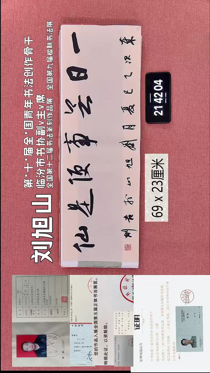 书法157    刘老师书法作品