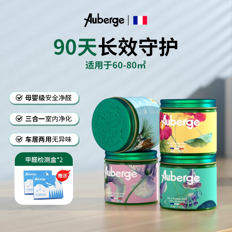 法国艾比Auberge除甲醛果冻甲醛清除剂装修新房专用去除甲醛神器