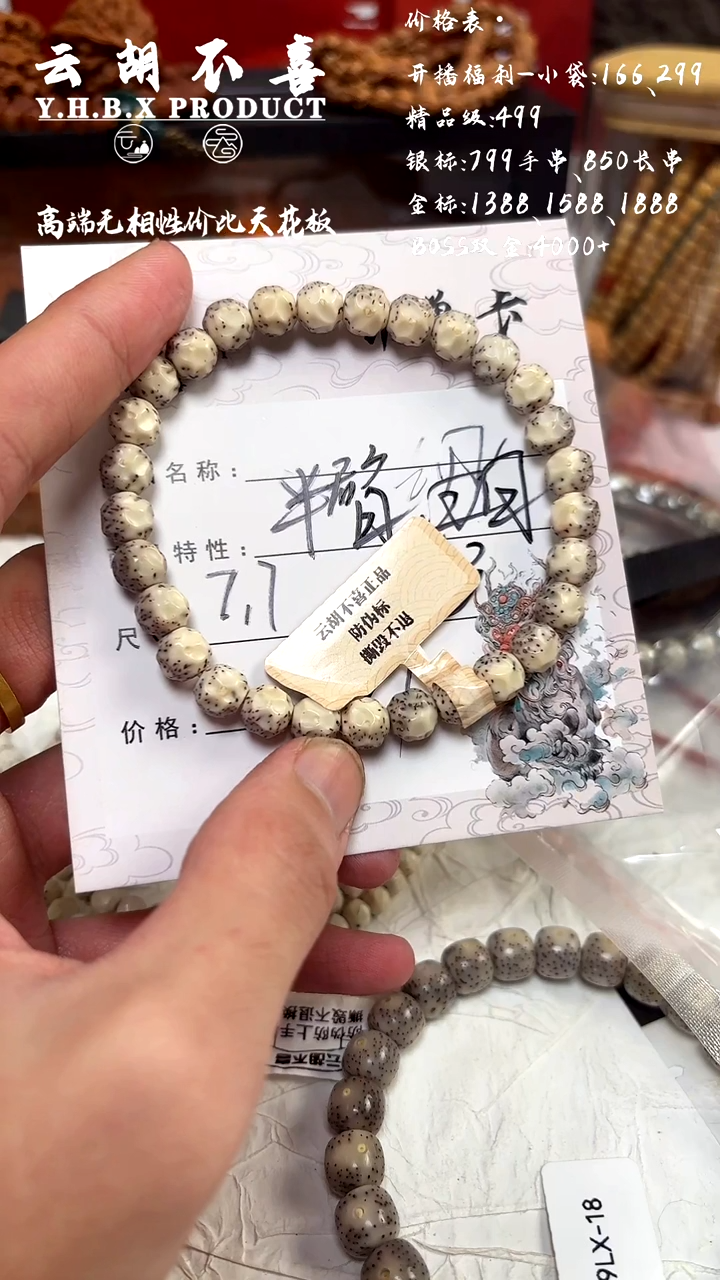 手串星月菩提A3半壁7.7