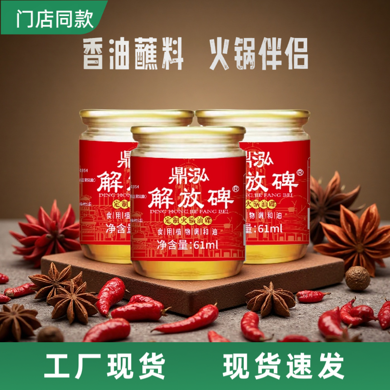 （鼎泓解放碑）重庆火锅专用香油 61ml 易拉罐火锅油碟降温降燥提鲜