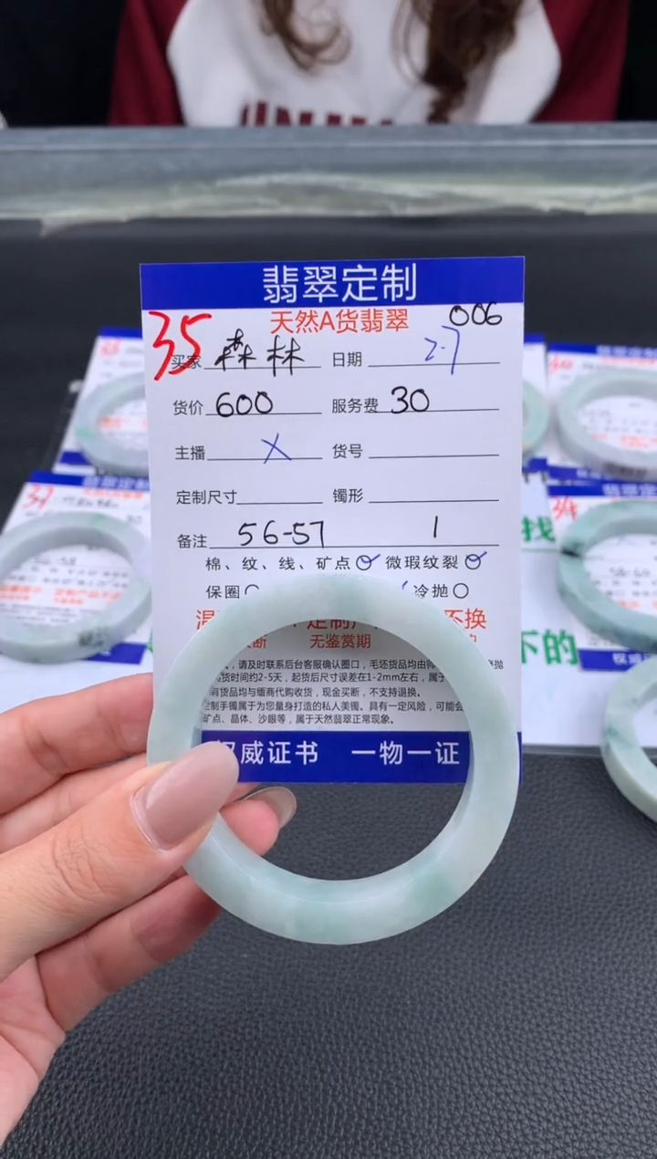 【闪购商品】定制翡翠未镶嵌35#手镯定制链接