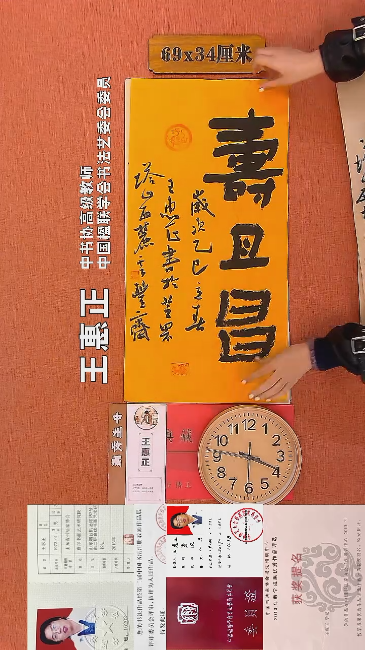 【闪购商品】书法43     王惠正书法作品