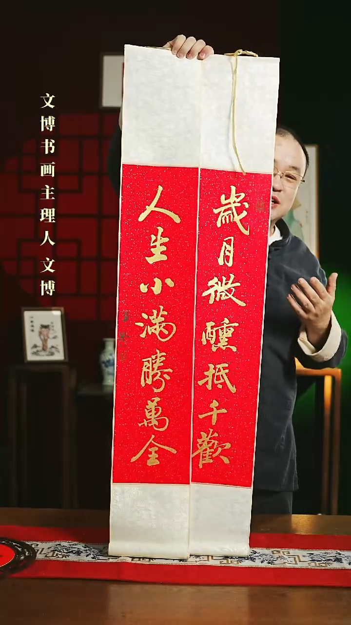 【闪购商品】书法书法卷轴17*110红金岁月人生一对