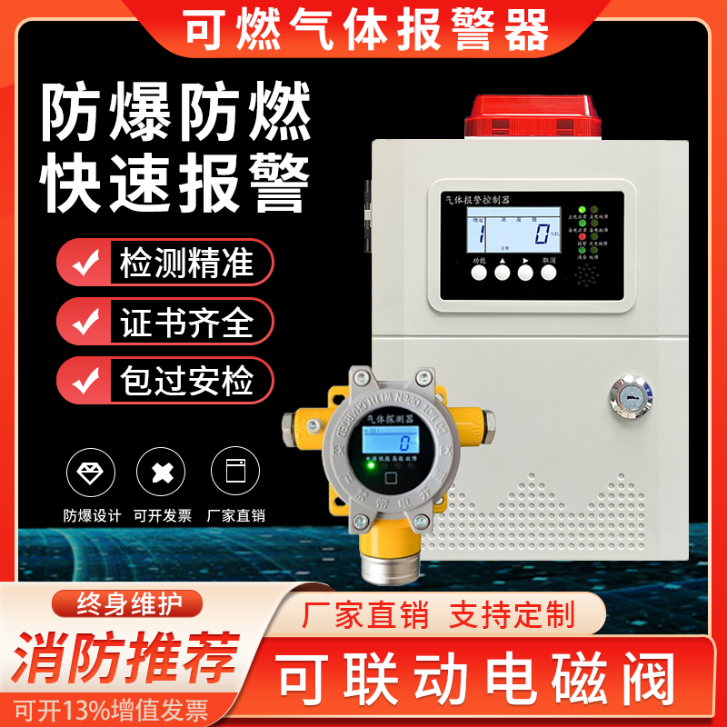 工业可燃气体探测器酒精有毒氧气天然气液化气燃气煤气泄露报警器
