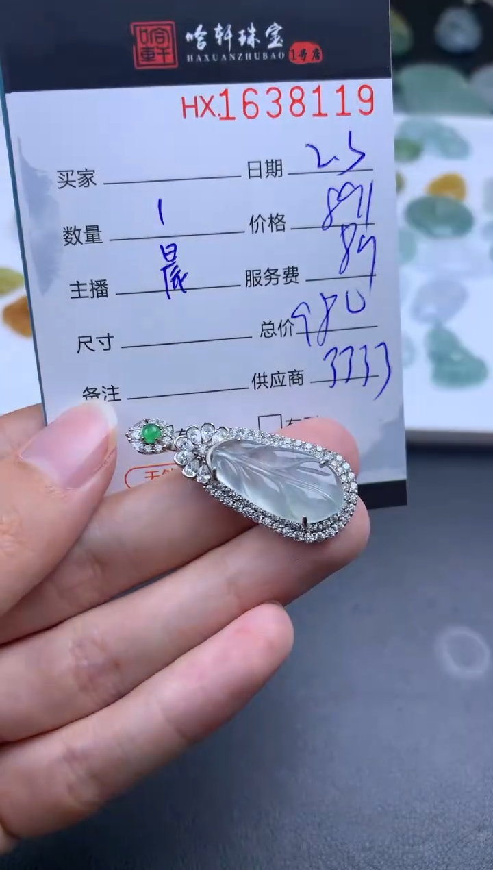 【闪购商品】翡翠挂件未镶嵌哈轩 挂件1