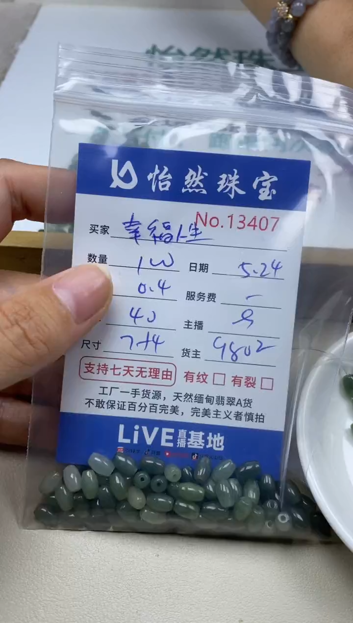 未镶嵌手串翡翠单：13307