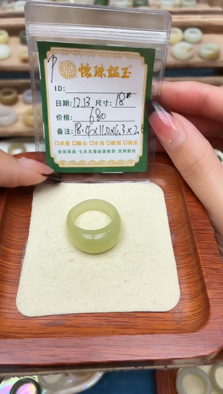 未镶嵌戒圈和田玉暧*娜18号