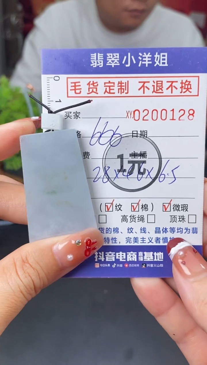 【闪购商品】定制翡翠未镶嵌毛货商品 不退换/0128