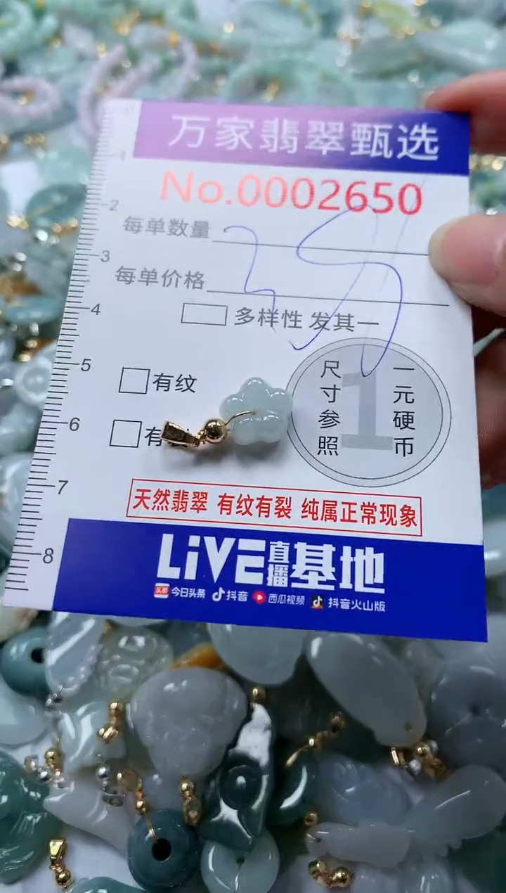 翡翠未镶嵌吊坠(不含链)2650