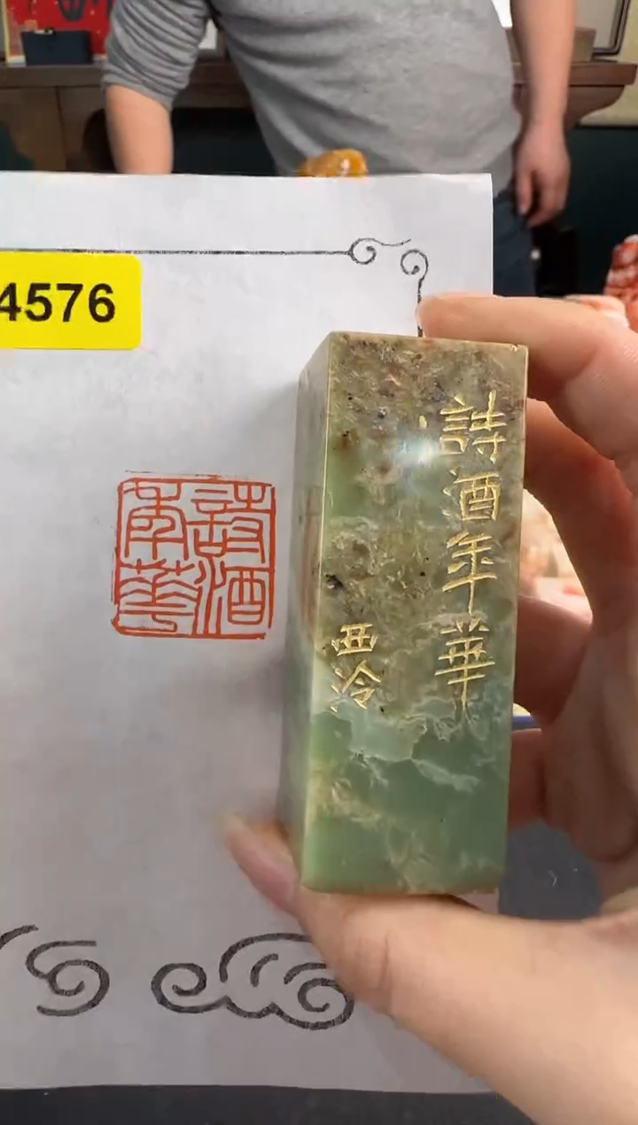 【闪购商品】昌化石印石4576编号编号