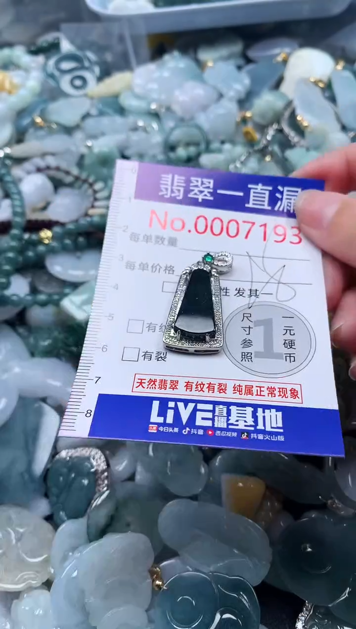 【闪购商品】翡翠吊坠(不含链)未镶嵌7193