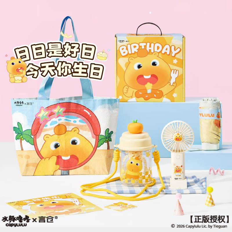 言仓水豚噜噜夏日清凉生日礼盒手持风扇水杯编织袋生日礼物送女生