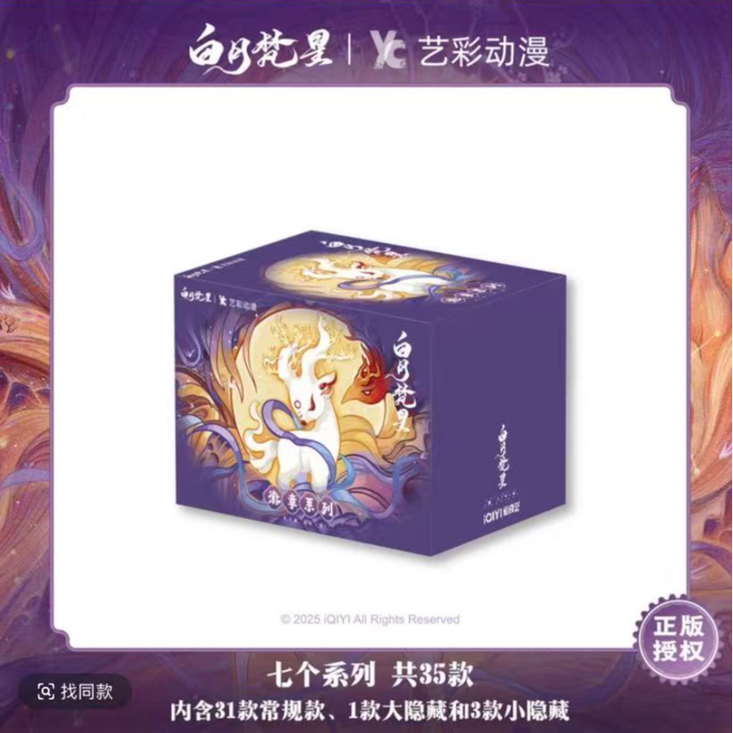 【呱呱平拆/叠叠】艺彩动漫《白月梵星》系列徽章吧唧盲盒（默认代拆）