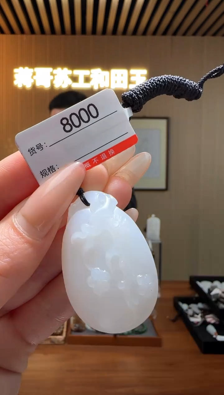 【闪购商品】和田玉吊坠未镶嵌1