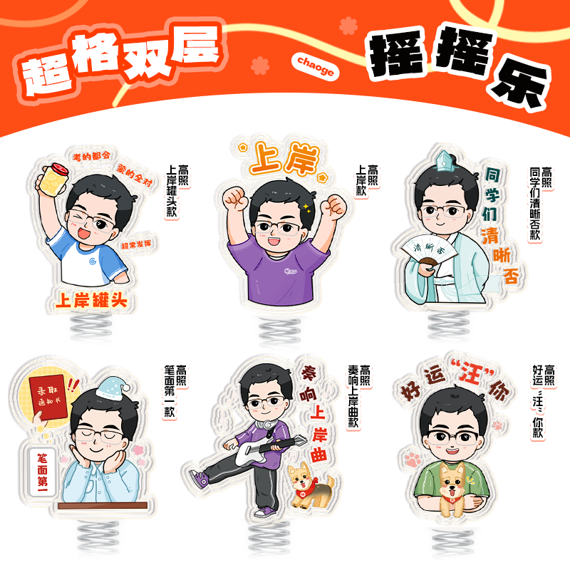 高照老师摇摇乐桌面摆件（最新）