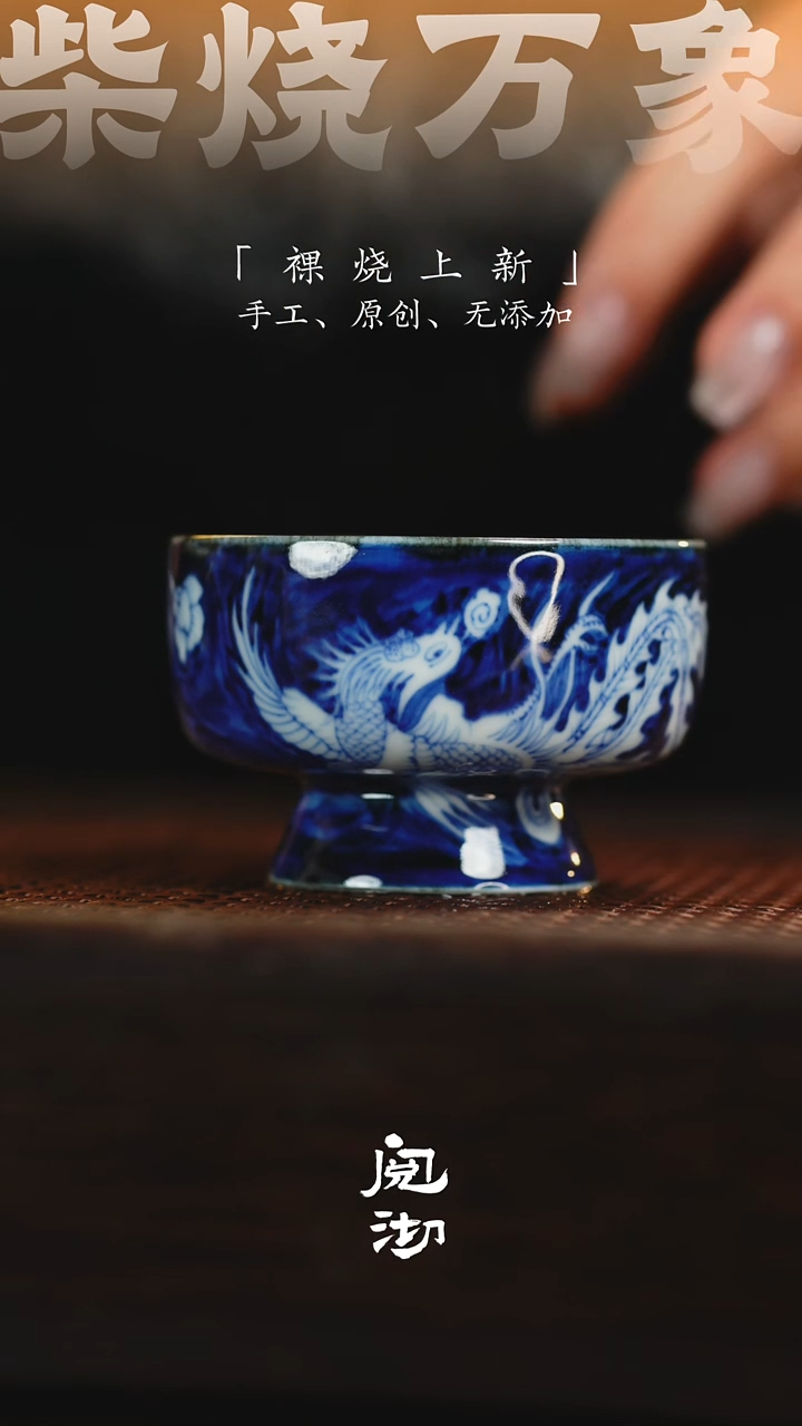 青花杯              