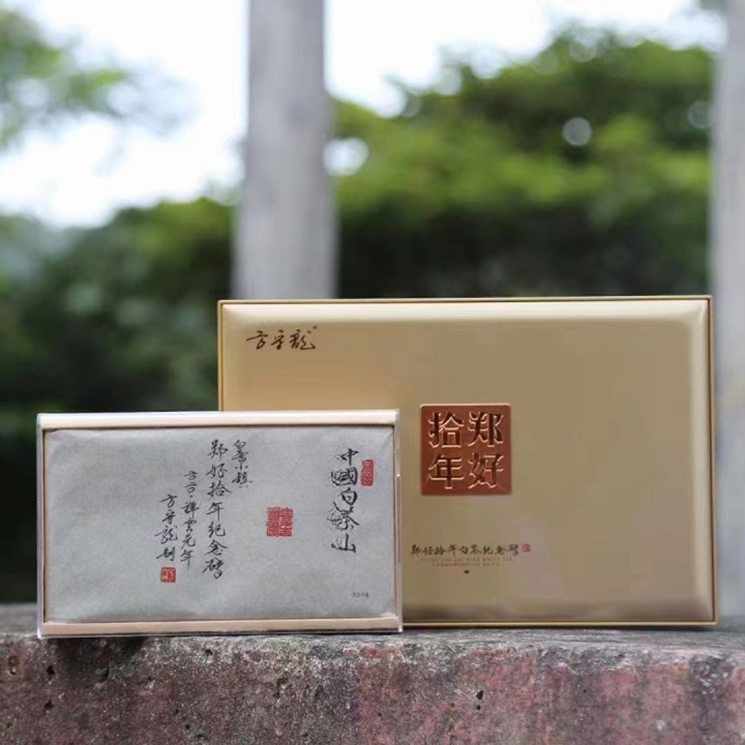 方守龙有机白茶2020年郑好拾年350克