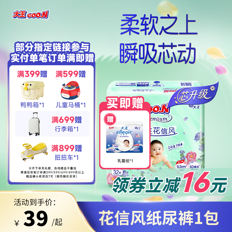 GOO.N大王花信风系列干爽透气环贴纸尿裤短裤式纸尿裤尿不湿1包