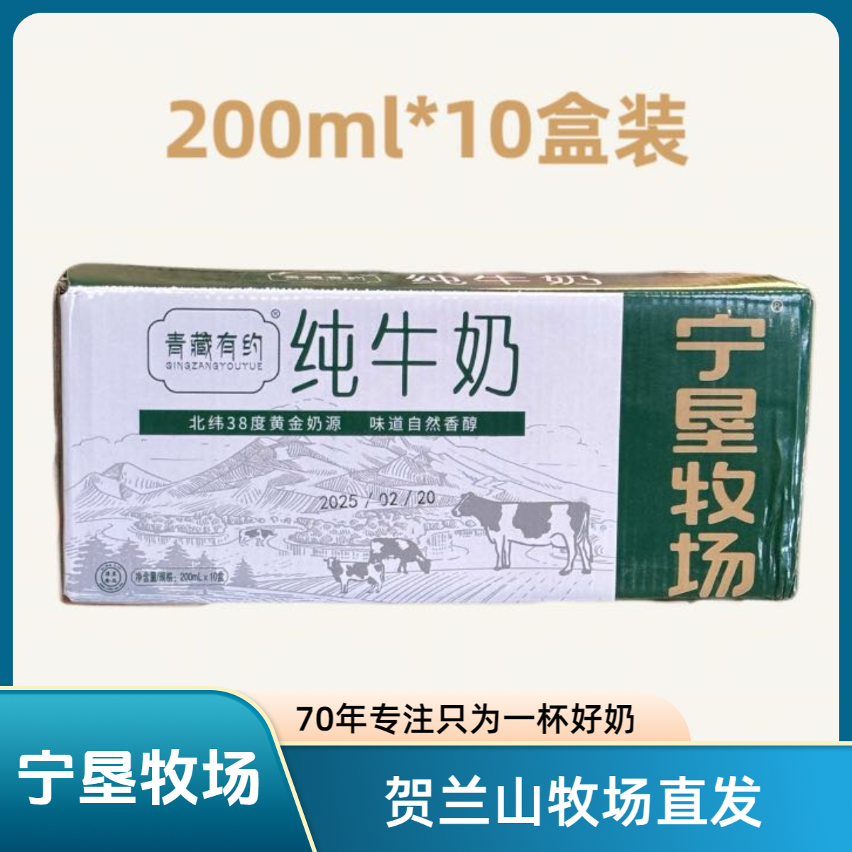 贺兰山牧场 原生高钙纯牛奶（6箱）