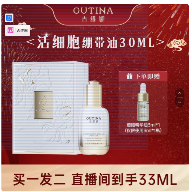 古缇娜沙漠蔷薇精华油亮肤抗皱紧致淡纹舒缓修护保湿养肤
