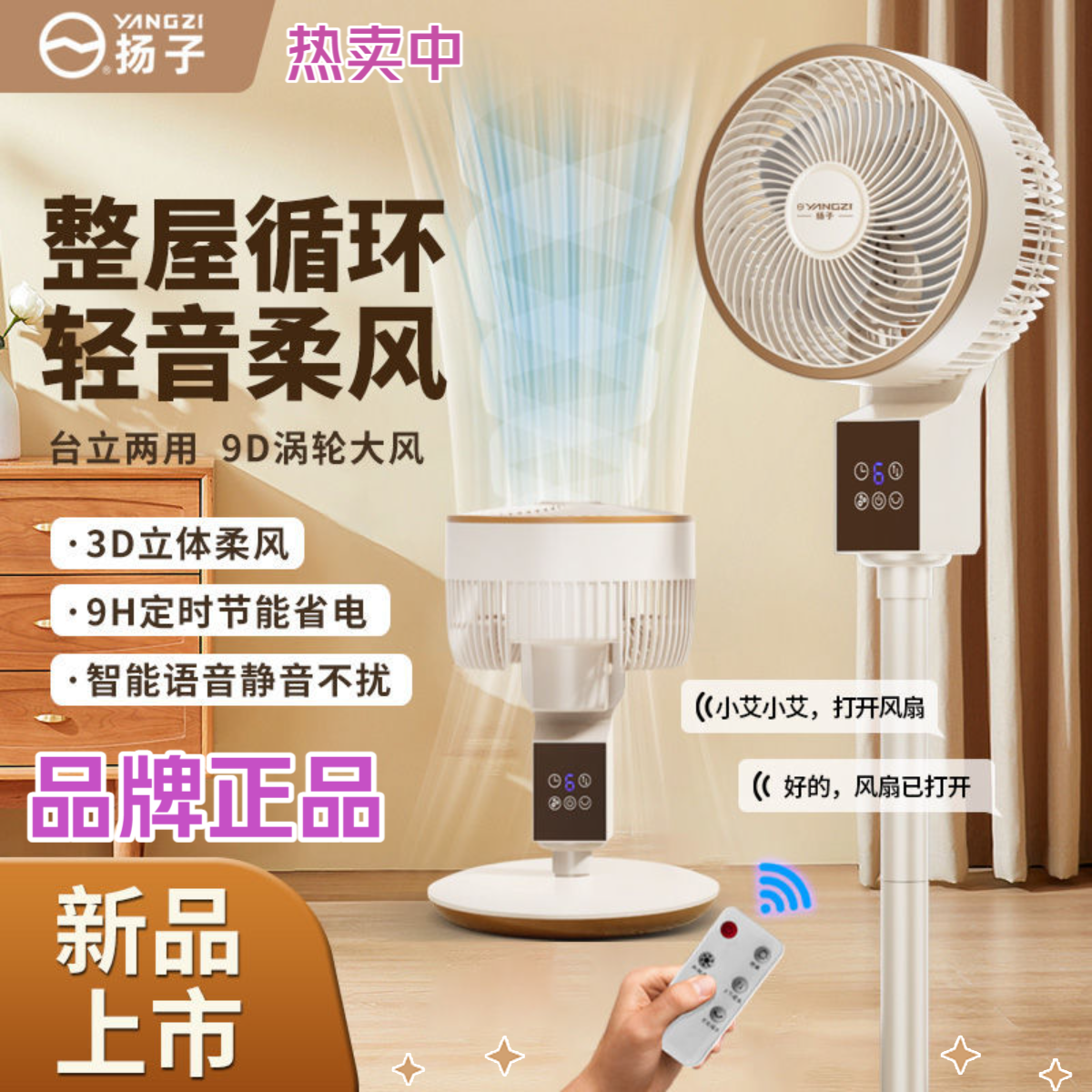 YANGZI/扬子智能语音八字摇头空气循环扇家用立式电风扇落地风扇Y