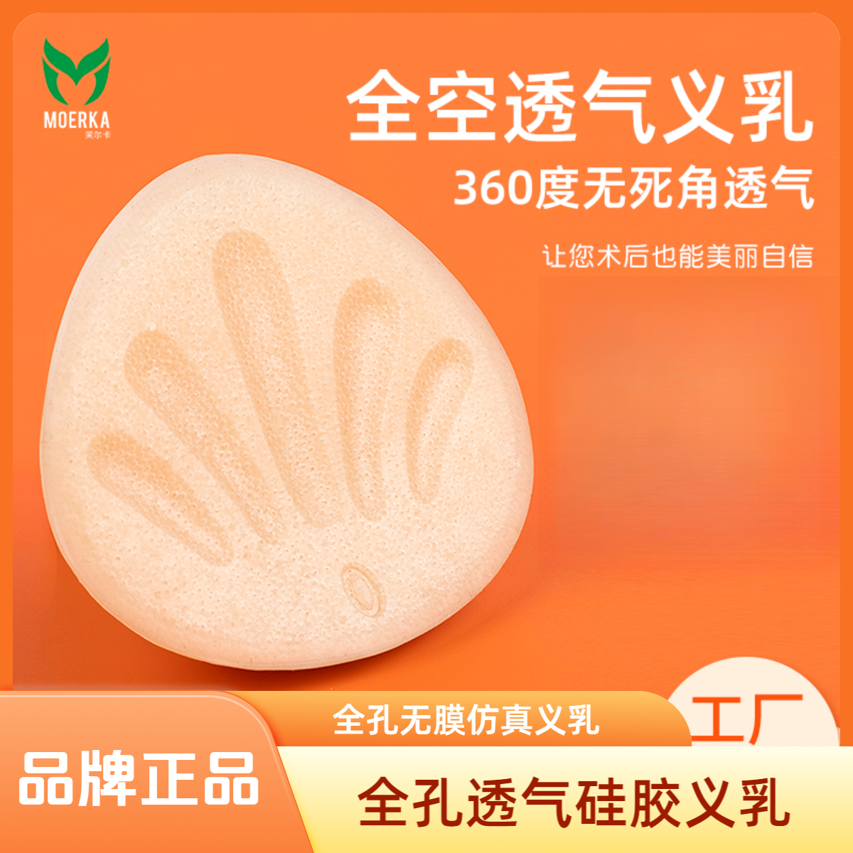 乳腺术后全孔透气硅胶义乳仿真无膜透气胸垫假胸假乳【不赠送文胸】