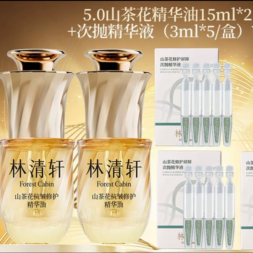 护肤修护精华油15ml