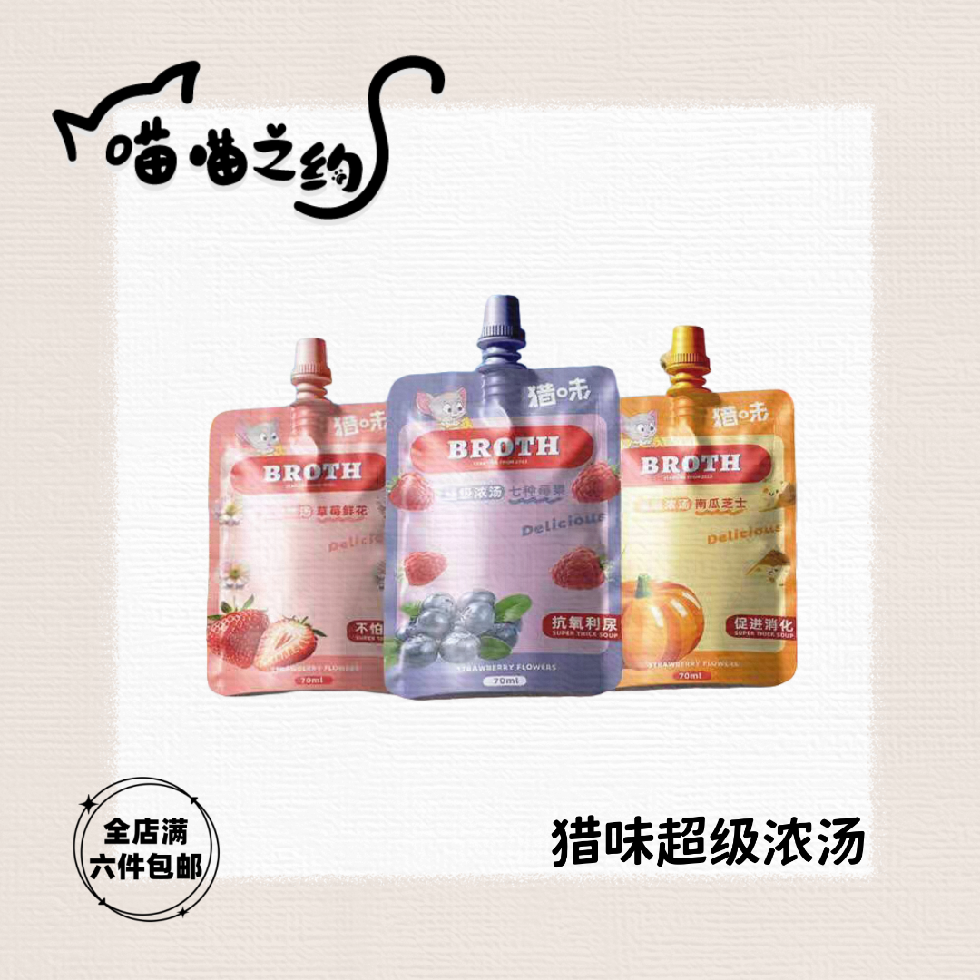 【全店满六件包邮】猎味超级浓汤全价主食浓汤猫犬通用