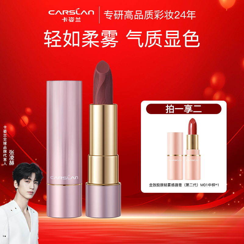 【拍1享2】卡姿兰口红金致胶原轻雾唇膏上色哑光显白防水不掉色889