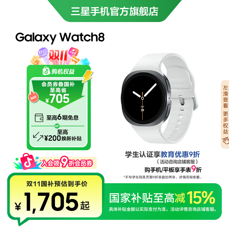 【新品-国家补贴】Samsung/三星 Galaxy Watch8 智能手表运动多功能