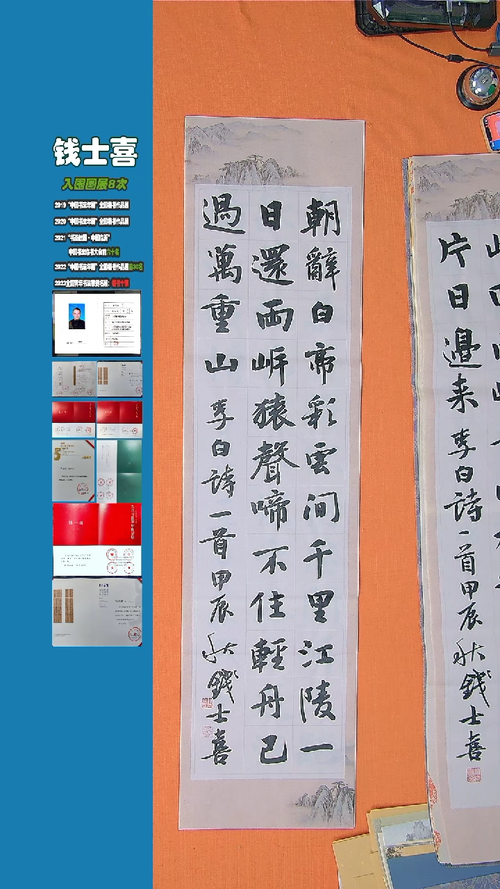 【闪购商品】书法钱士喜老师纯手写书法精品138*34