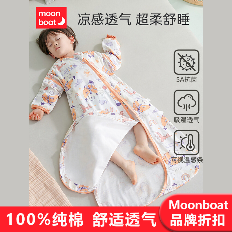 moonboat婴儿睡袋春夏季纱布薄新生儿童一体式U型防踢被四季通用